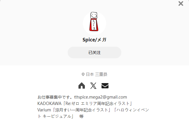 Spice/メガ——每日P站画师推荐~20231110~